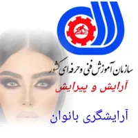 جواز کسب سالن آموزش ارایش و پیرایش مدرک فنی وحرفه