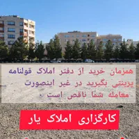 فروش زمین ۴۸۰ متری حاشیه مجیدیه و مهدیه دو نبش|فروش زمین و ملک کلنگی|مشهد, الهیه|دیوار