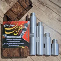 چوبساب نقش جهان،چوب ساب الماسه،قارچی،کاتر استوانه|ابزارآلات|اصفهان, گلستان|دیوار