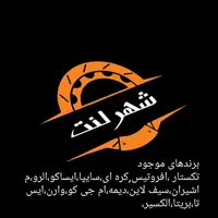 عرضه انواع لنت ترمز ماشین های ایرانی وخارجی