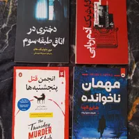فروش کتاب های رمان و روانشناسی با تخفیف|کتاب و مجله آموزشی|تهران, هاشمی|دیوار