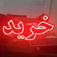 تابلو ال ای دی آپارتمان خریدفروش رهن اجاره|فروشگاه و مغازه|تهران, جوانمردان (اندیشه)|دیوار