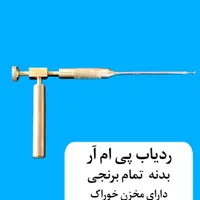 ردیاب ، شاقول ، دازینگ|ابزارآلات|فومن, |دیوار