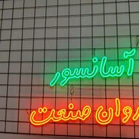 تابلونئون|تابلو، نقاشی، عکس|زنجان, |دیوار