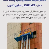 بالابر نفربر چهار دکله ۳ نفره|ماشین‌آلات صنعتی|مشهد, گاز|دیوار