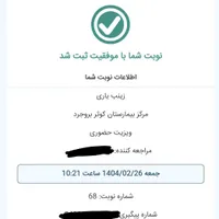 نوبت دهی بیمارستان کوثر بروجرد|فعالیت داوطلبانه|بروجرد, |دیوار