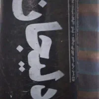 نصب ایزوگام کلی جزی وتعمیرات سرویس قم