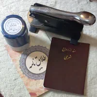 دفتر ازدواج و طلاق عاقد شرعی صیغه نامه