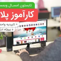 آموزش + همکاری و پروژه( طراحی سایت)