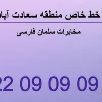 خطوط رند ثابت تلفن تهران|تلفن رومیزی|تهران, محمودیه|دیوار
