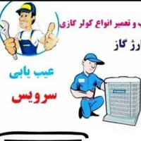 نصب و تعمیر کولر اسپلیت و ایستاده