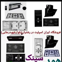 اجاق گاز هود سینک بهترین کیفیت مدل ۰۷۳۲