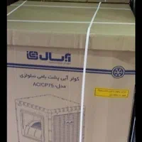 کولرآبی سلولزی 7500 آبسال ریموت دار مدل  AC/CP75|کولر آبی|تهران, گمرک|دیوار