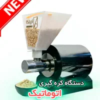 دستگاه کره گیر ۴ اسب بخار تک فاز|فروشگاه و مغازه|مشهد, صیاد شیرازی|دیوار