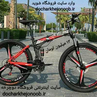 دوچرخه تاشو سایز ۲۶ ،۲۴ و۲۷ LAND ROVER شیمانو|دوچرخه، اسکیت، اسکوتر|اصفهان, کوی امیریه|دیوار