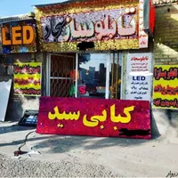 نقد و اقساط تابلو ساز تابلوسازی کرمان خیابان شهاب|خدمات پیشه و مهارت|کرمان, |دیوار