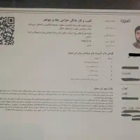 جواز مشاغل/یک روزه/معتبر قابل استعلام|خدمات مالی، حسابداری، بیمه|تهران, جمهوری|دیوار