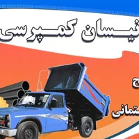 همکاری با نیسان کمپرسی