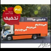 اتوبار باربری حمل بار خاور 6متری شهرقدس البرز و...|خدمات حمل و نقل|قدس, شهر‌قدس|دیوار