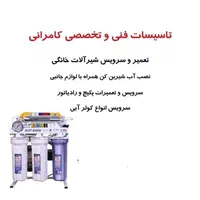 تعمیر و سرویس پکیج ،کولر آبی، آب شیرین کن