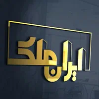 فرحبخش غربی/ ۱۸۰ متر/ دو نبش/ تک واحدی/ دارای وام