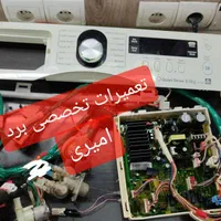 مرکز تعمیرات تخصصی انواع ماشین لباسشویی و ظرفشویی|خدمات پیشه و مهارت|ساوه, |دیوار