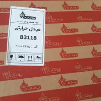 مبدل رادیات آبگرمکن دیواری ۱۸لیتر بوتان