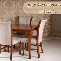 ناهارخوری سون دوخت مربع 4 نفره