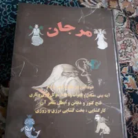 کتاب علمی بنام مرجان