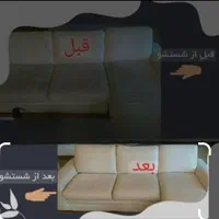 مبل شویی حرفه‌ای جلالوند توسط خانم، آقا|خدمات نظافت|کیش, |دیوار