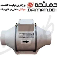 هواکش . فن. بین کانالی . دمنده|پنکه و تصفیه‌کنندهٔ هوا|ارومیه, |دیوار