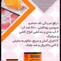 گروت خودتراز|مصالح و تجهیزات ساختمان|شیراز, شهرک امیر کبیر|دیوار