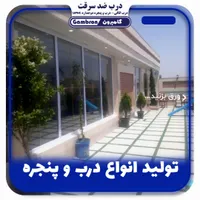 صفر تا صد درب و پنجره اتاق ضد سرقت اتاقی دوجداره|مصالح و تجهیزات ساختمان|بندرعباس, |دیوار