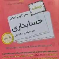 کتاب حسابداری