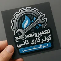 نصب و تعمیرات تخصصی پکیج ،کولرگازی و مشعل گازی