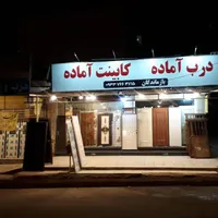 شهر درب اتاق میناب|مصالح و تجهیزات ساختمان|میناب, |دیوار