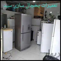 یخچال سازی صادقی تعمیرات یخچال تعمیرکار درکل مناطق|یخچال و فریزر|شادیان, |دیوار