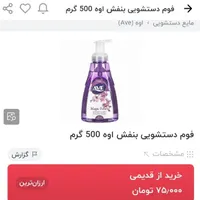 فوم دستشویی اوه|لوازم سرویس بهداشتی|اسلام‌شهر, |دیوار