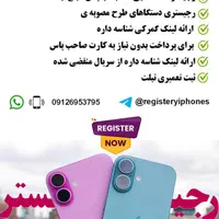 رجیستری آیفون۱۴۱۵۱۶ قانونی مرچنت ثبت و پاس|خدمات رایانه‌ای و موبایل|تهران, سید خندان (جلفا)|دیوار