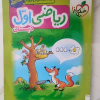 کتاب کمک درسی ریاضی و فارسی خیلی سبز کلاس اول|کتاب و مجله آموزشی|اصفهان, هفتون|دیوار