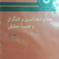 کتب تخصصی رشته ریاضی محض و کاربردی|کتاب و مجله آموزشی|تهران, ابن بابویه|دیوار