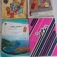 کتاب کمک درسی هفتم|کتاب و مجله آموزشی|اصفهان, برازنده|دیوار