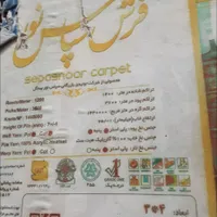 دوتخته فرش ۱۲متری ویک تخته ۶متری|فرش|کرج, مشکین‌دشت|دیوار