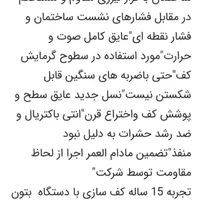 بتن فوم|خدمات پیشه و مهارت|سنندج, |دیوار