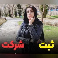 ثبت شرکت پلمپ دفاتر ثبت برند کارت بازرگانی توکن