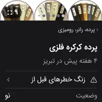 کرکره برقی جک بازویی|خدمات پیشه و مهارت|تبریز, |دیوار