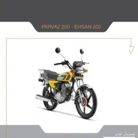 هوندا 200 استارتی احسان مدل 1404 در اقساط بلند مدت