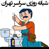 چاه بازکن پیروزی خاوران هاشم اباد افسریه اتابک طیب