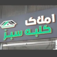 آپارتمان دو خواب تک واحدی شهرک انجیره