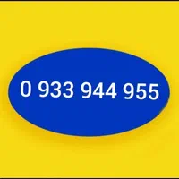 0933-933-933-*|سیم‌کارت|تهران, اکباتان|دیوار